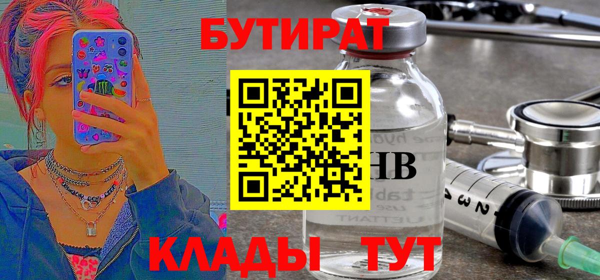 Кострома  БУТИРАТ BDO 33%  Вход с VPN 