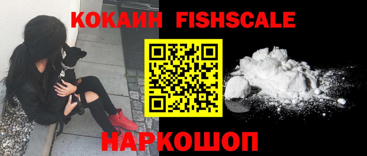 Cocaine Эквадор  Кокаин Fish Scale  Вход с VPN  Кострома 