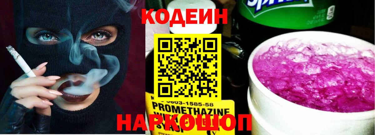 Кодеиновый сироп Lean напиток Lean (лин) Кострома