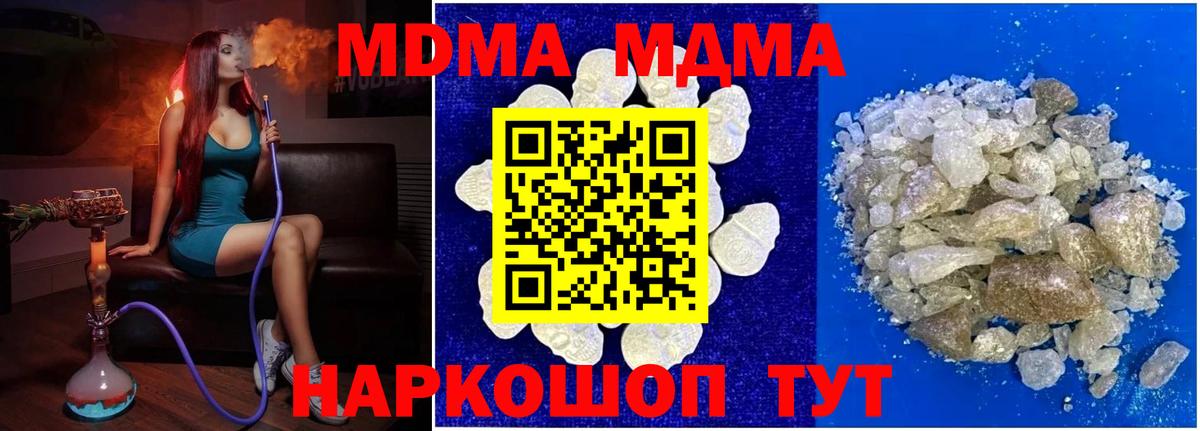 МДМА кристаллы  MDMA crystal  MDMA  Вход с VPN  Кострома 