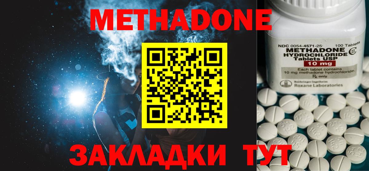МЕТАДОН methadone Кострома